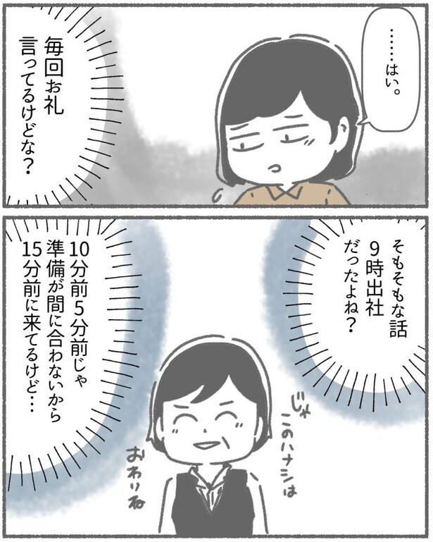  突然、豹変する同僚47