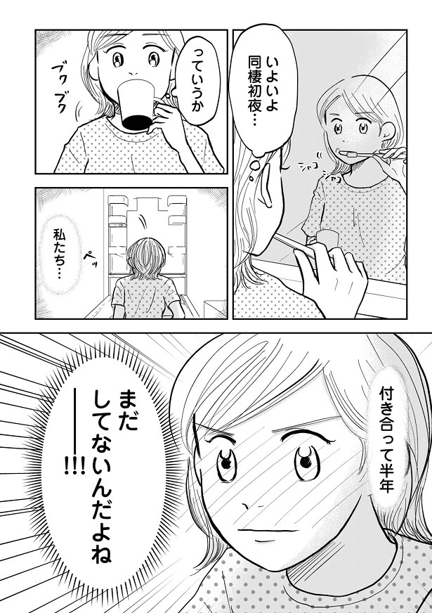 まだ、最後まで進展してない2人の同棲生活はドキドキの連続!?