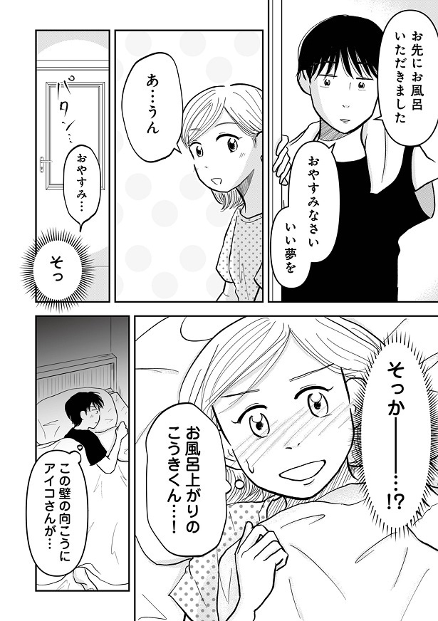 風呂上りのこうきを見て、同棲を改めて実感するアイコだった