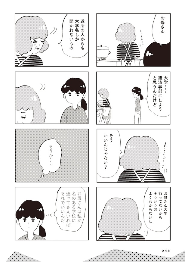 親に整形させられた私が母になる　エリカの場合(42)