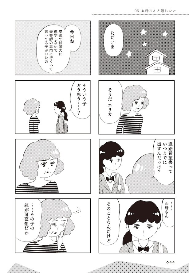親に整形させられた私が母になる　エリカの場合(38)
