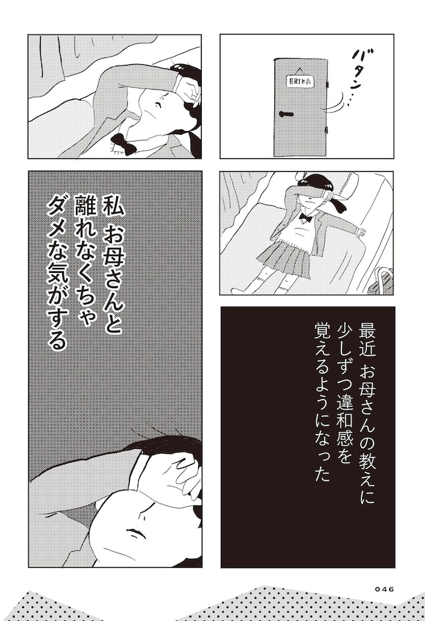 親に整形させられた私が母になる　エリカの場合(40)