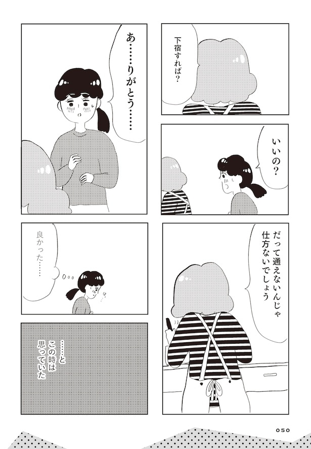 親に整形させられた私が母になる　エリカの場合(44)