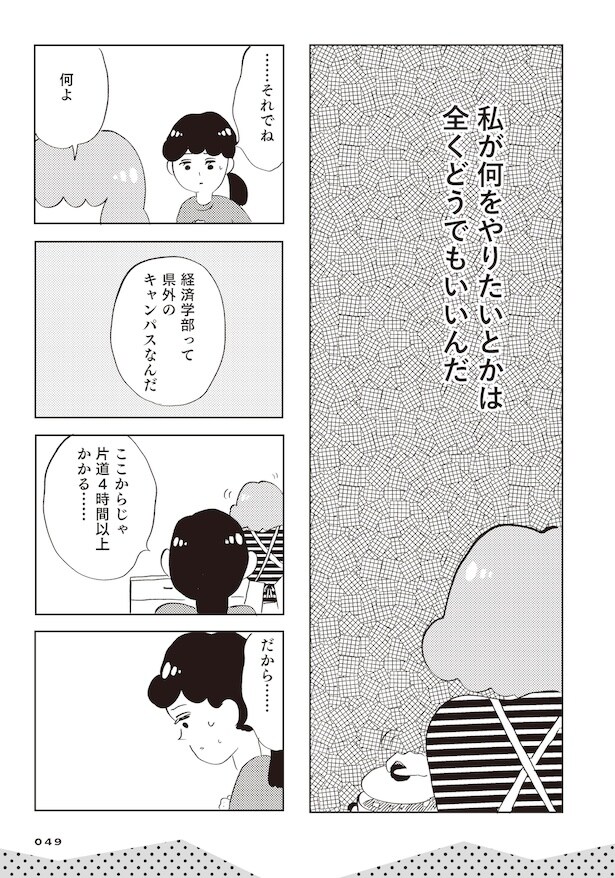 親に整形させられた私が母になる　エリカの場合(43)