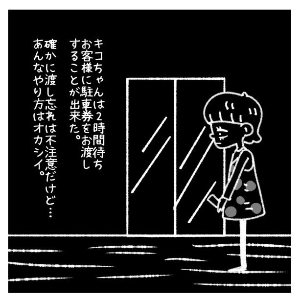 女社会の知られざる闇。P033