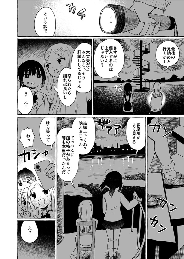 「多摩川三篇」第三篇(2)