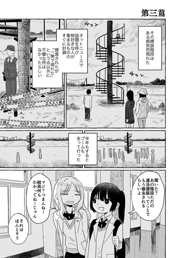 「多摩川三篇」第三篇(1)