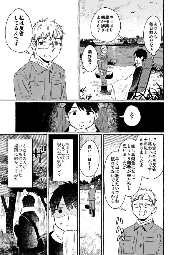 「多摩川三篇」第二篇(3)