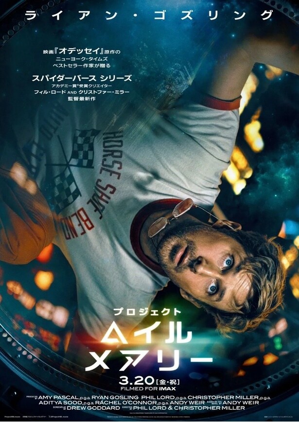 『プロジェクト・ヘイル・メアリー』