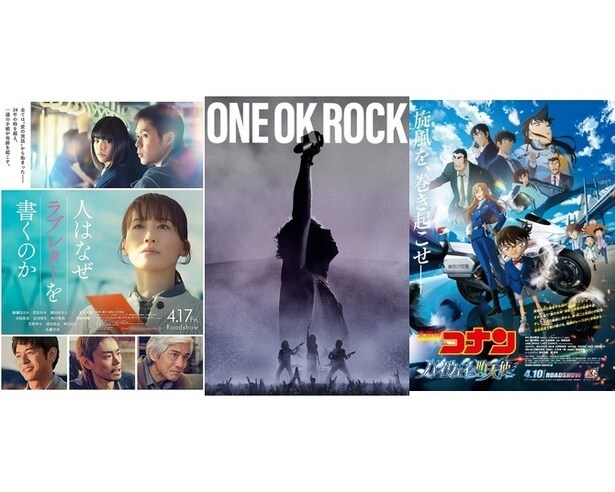 【最新映画ランキング】『名探偵コナン』が2週連続1位で累計63億円突破!綾瀬はるか主演の実話ドラマが初登場2位、ONE OK ROCKライブ映画も3位発進