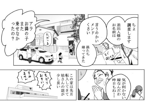 クレームや嫁の悪口にいつも付き合わされていた郵便配達員