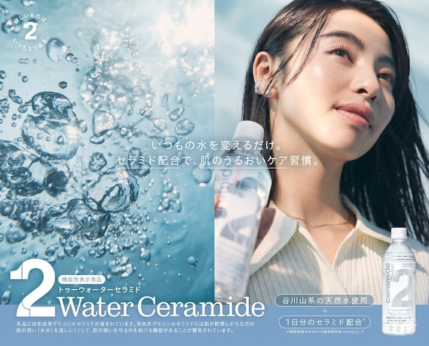 体の内側から乾燥対策を！「2foods」からセラミド配合の水「2Water Ceramide」が登場