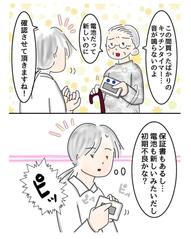 キッチンタイマー(1)