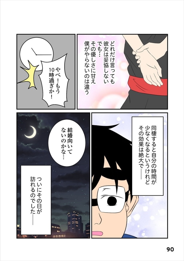 恋愛経験17-6