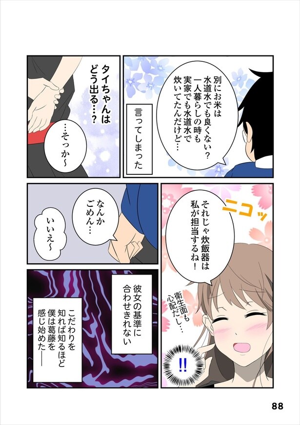 恋愛経験17-4