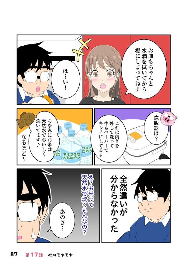 恋愛経験17-3
