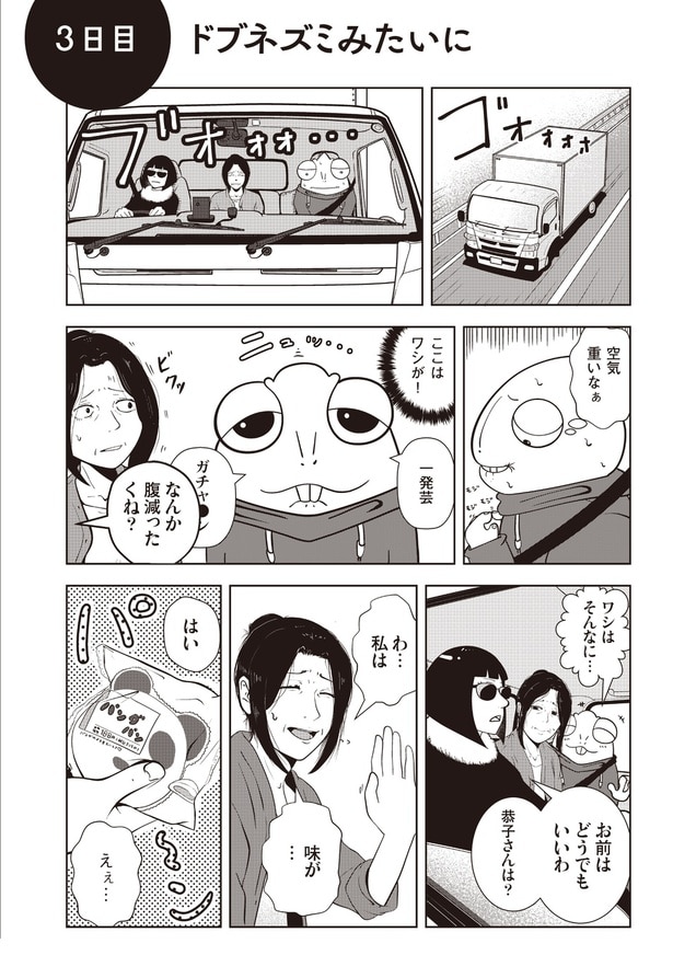 【夜逃げ屋日記】3-1