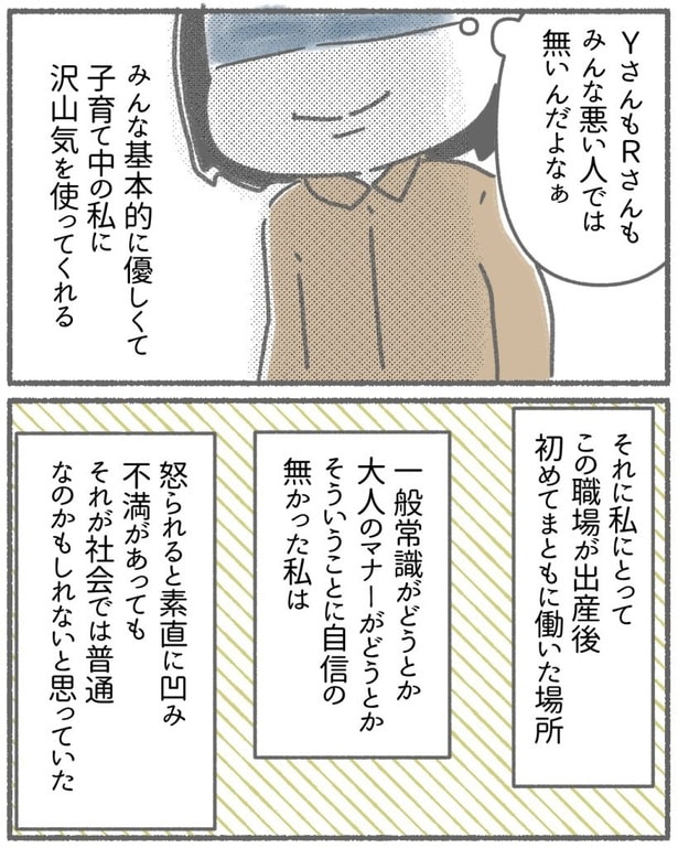  突然、豹変する同僚50