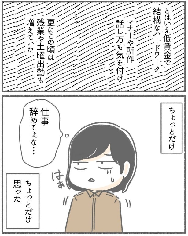  突然、豹変する同僚51