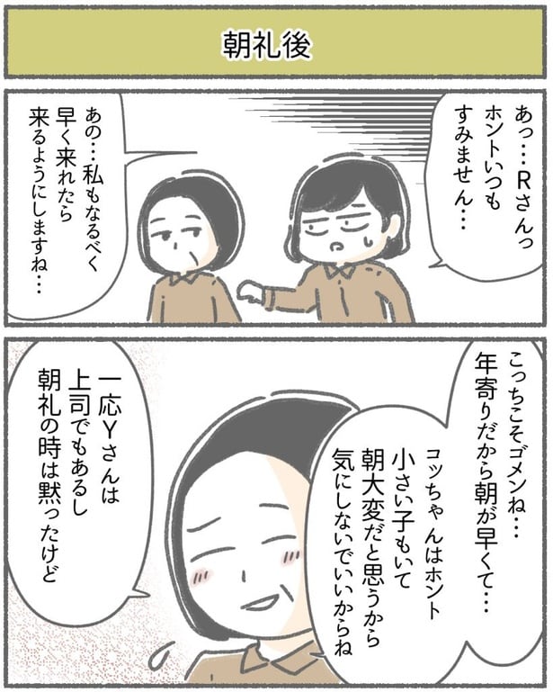  突然、豹変する同僚49