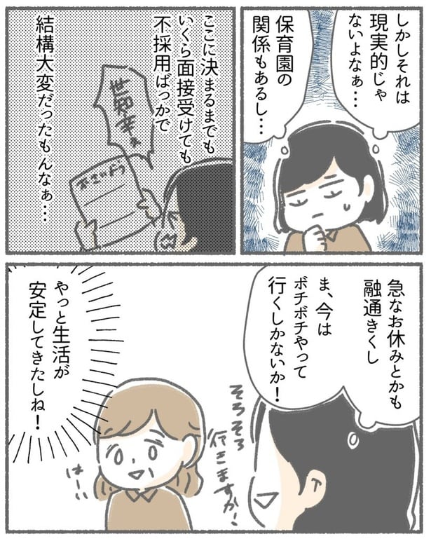  突然、豹変する同僚52