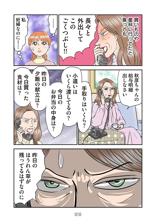 夫の収入から買い物、弁当の中身まで！あらゆることを把握しようとする義母