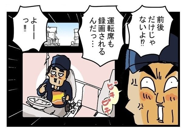 『ドラレコと宅配便』P04
