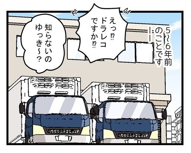 『ドラレコと宅配便』P01