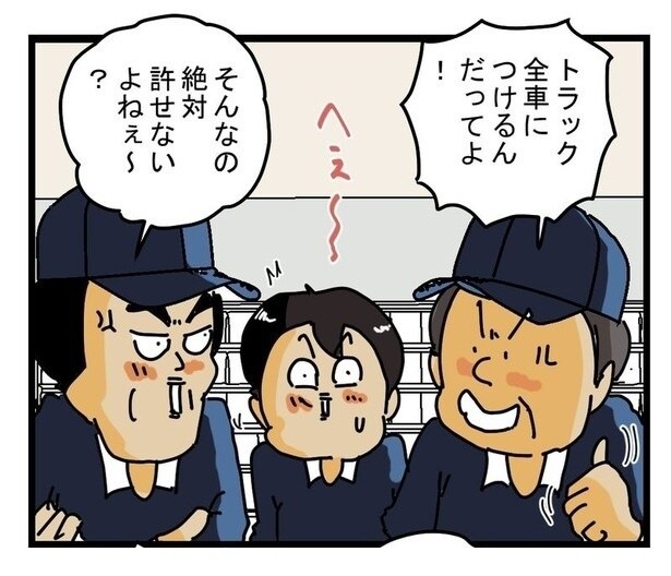 『ドラレコと宅配便』P02