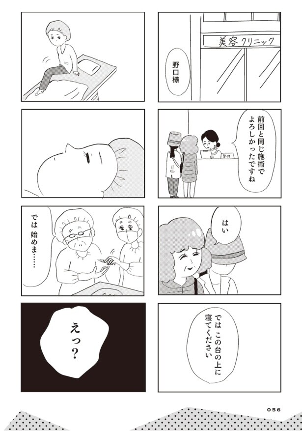 親に整形させられた私が母になる　エリカの場合(50)