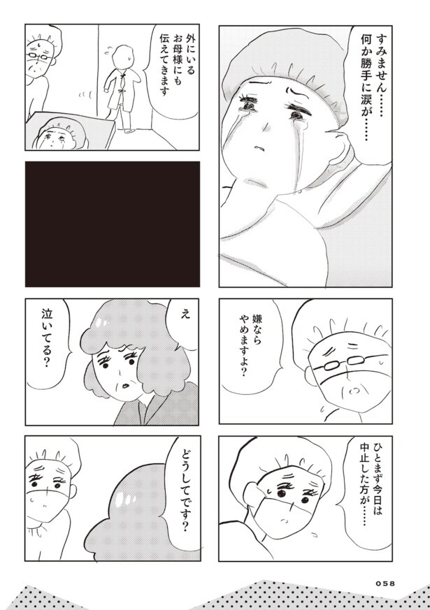 親に整形させられた私が母になる　エリカの場合(52)