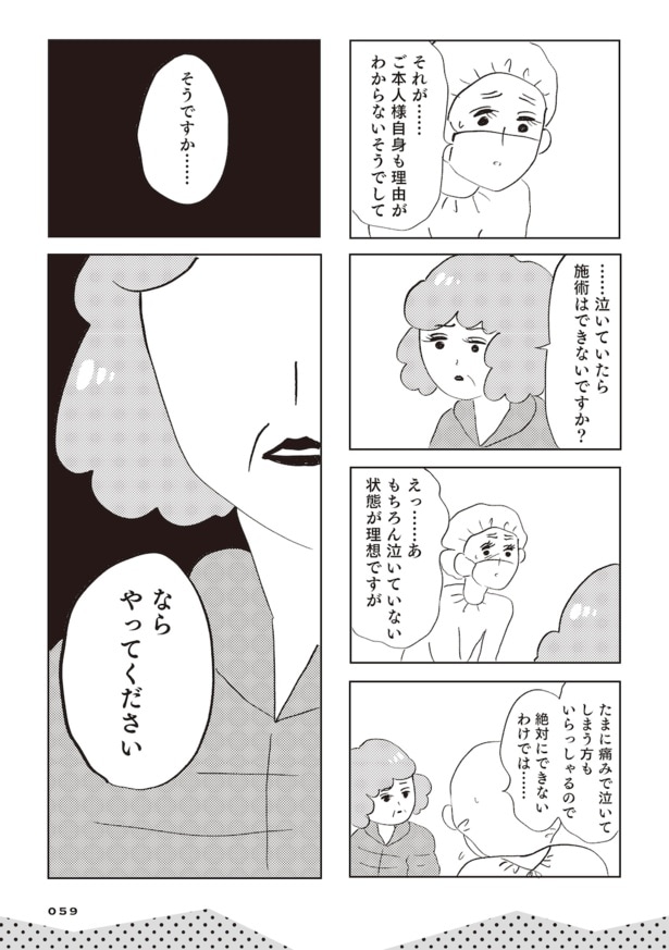 親に整形させられた私が母になる　エリカの場合(53)