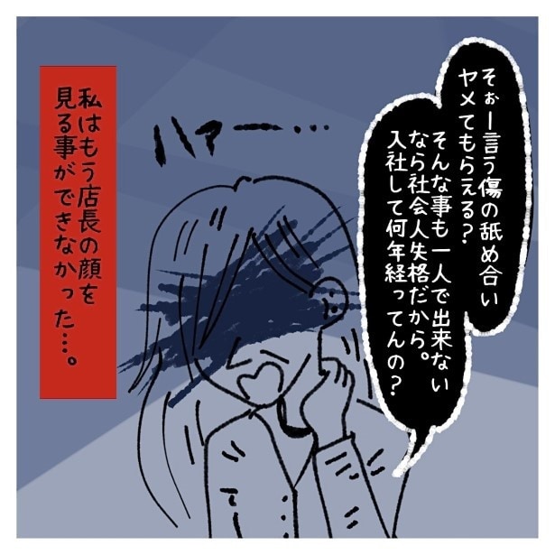 女社会の知られざる闇。P050