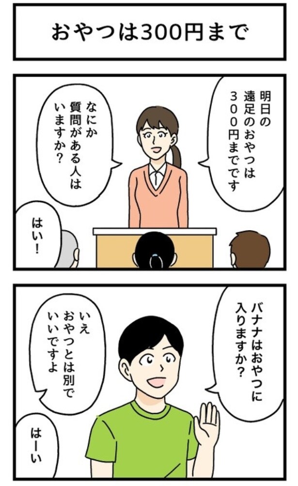 おやつは300円まで1-1