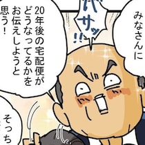 【2050年の物流問題】ドローンで集荷→AIがルート組み→自動運転で配送！それでも最後は人なのか!?【作者に聞く】