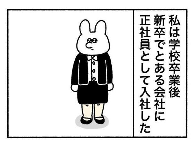「新卒で入った会社で精神病になってニートになった話」1-2