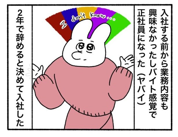 「新卒で入った会社で精神病になってニートになった話」1-5