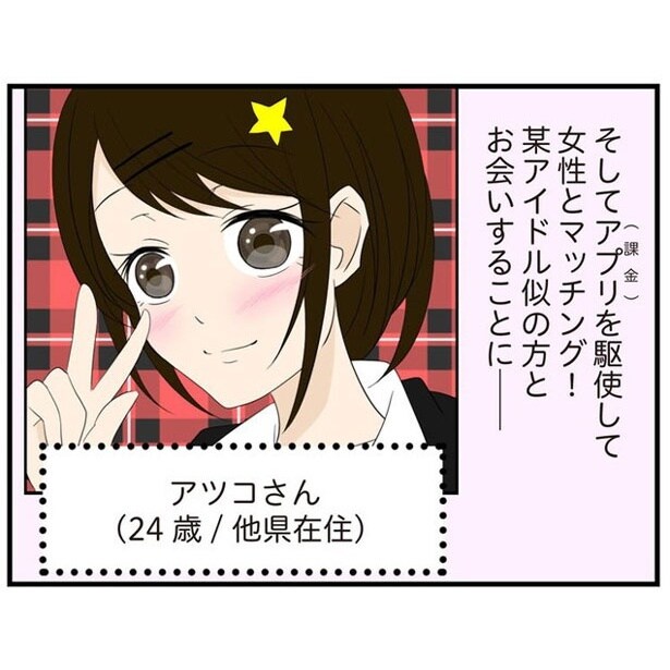 作った料理を冷めないうちに食べてほしいのに、「携帯は除菌した？服は消臭した？」と聞いてくる彼女にモヤモヤ…／恋愛経験ほぼゼロ！の僕がマッチングアプリで幸せを掴むまで