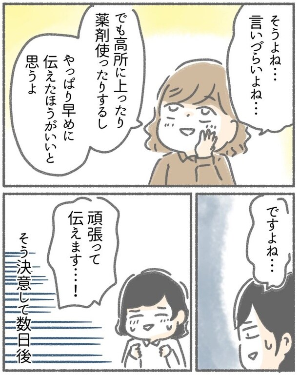  突然、豹変する同僚59