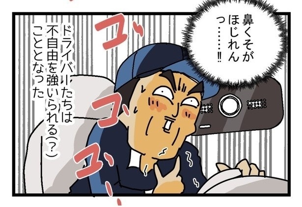 『ドラレコが付いた日』1-P04