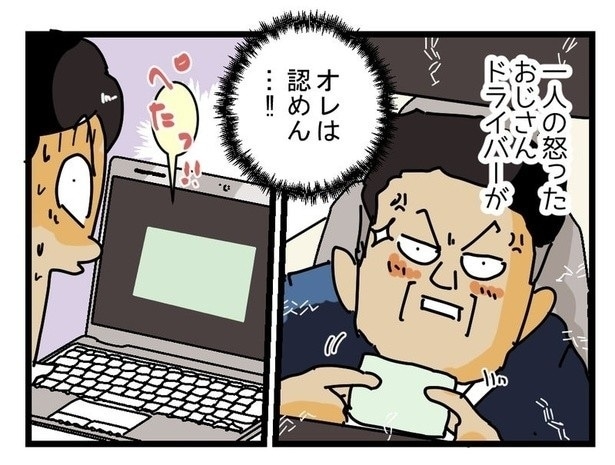 『ドラレコが付いた日』2-P01