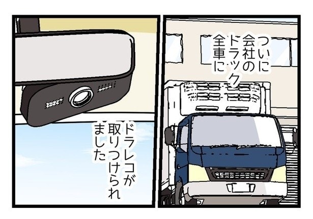 『ドラレコが付いた日』1-P01