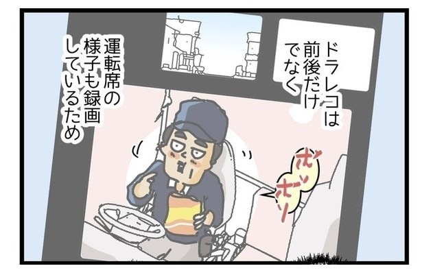 『ドラレコが付いた日』1-P02