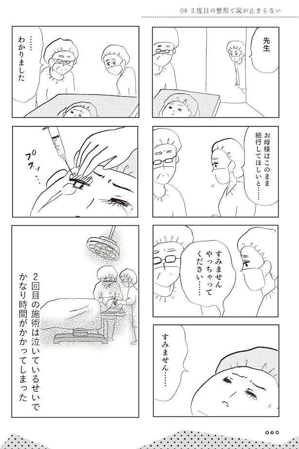 親に整形させられた私が母になる　エリカの場合(54)