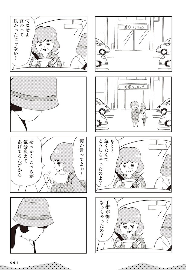 親に整形させられた私が母になる　エリカの場合(55)