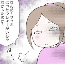 母「発達障害の検査を受けさせたい！」娘の担任「何をいっているの？」→育てにくさの正体を求めた母の葛藤【作者に聞く】