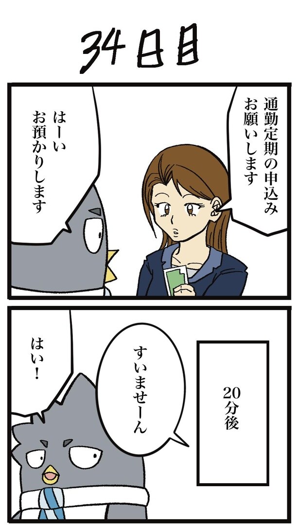 定期券を作成したいという女性のお客だが…!?34-1