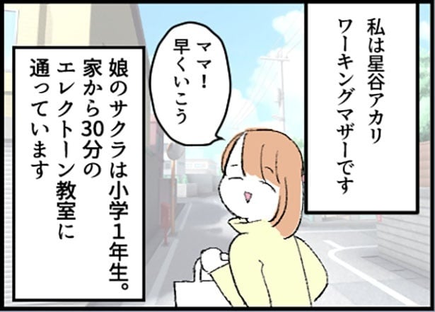 「助けて！娘の友達のお父さんに粘着されています！」2-1