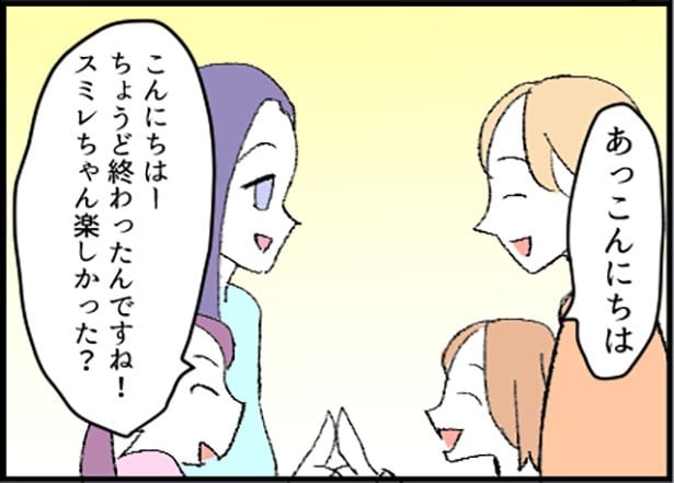 「助けて！娘の友達のお父さんに粘着されています！」2-4
