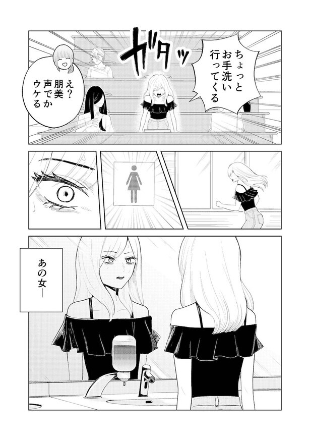 「整形前の自分」にそっくりな女と出会う話(4)